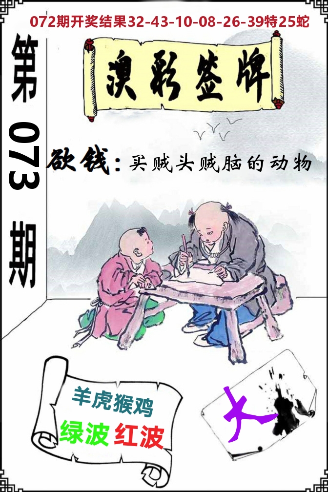 澳门签牌 第73期