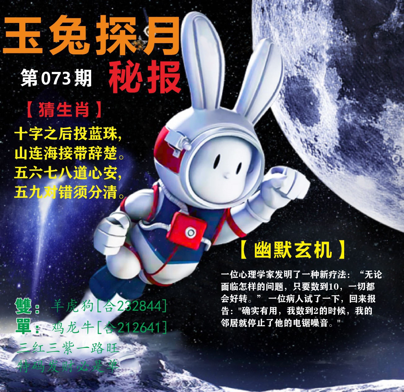 新粤彩F 第73期