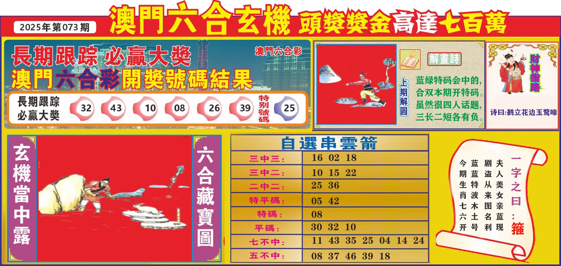 七星彩图C 第73期