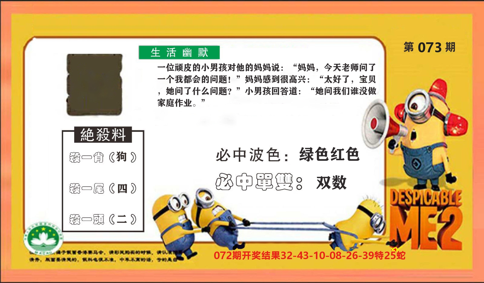 粤彩联盟E 第73期