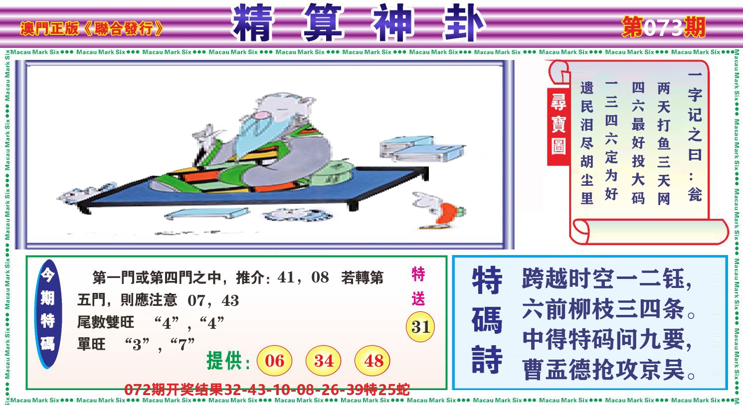 粤彩联盟F 第73期