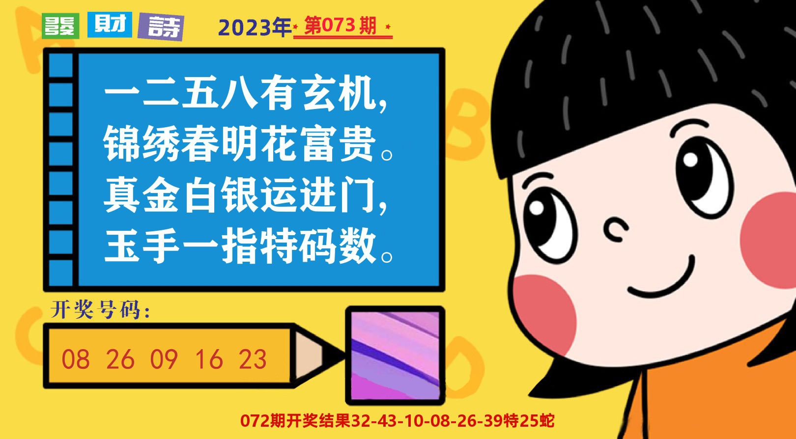 六合头条B 第73期