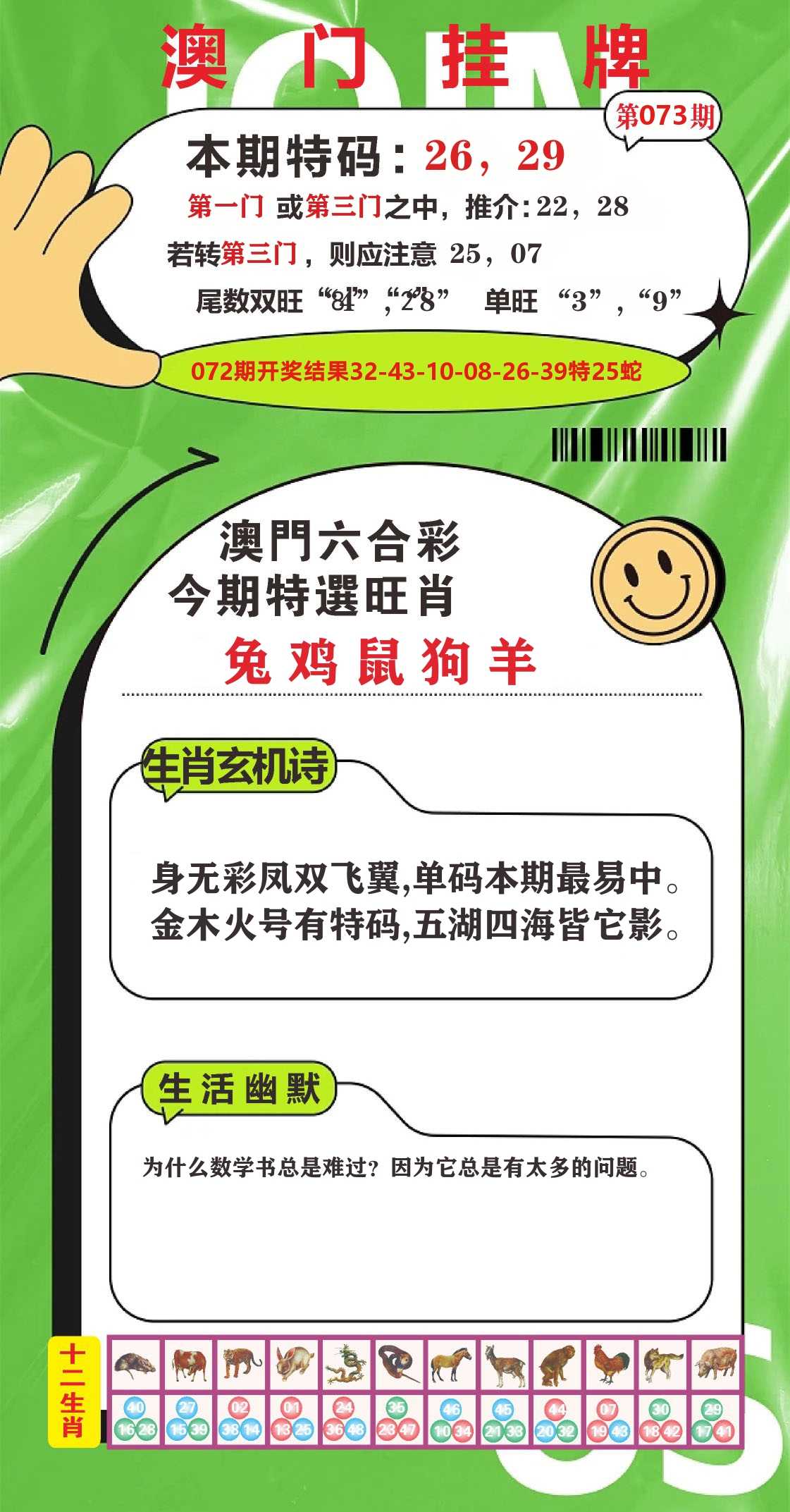 澳门赢天下B 第73期