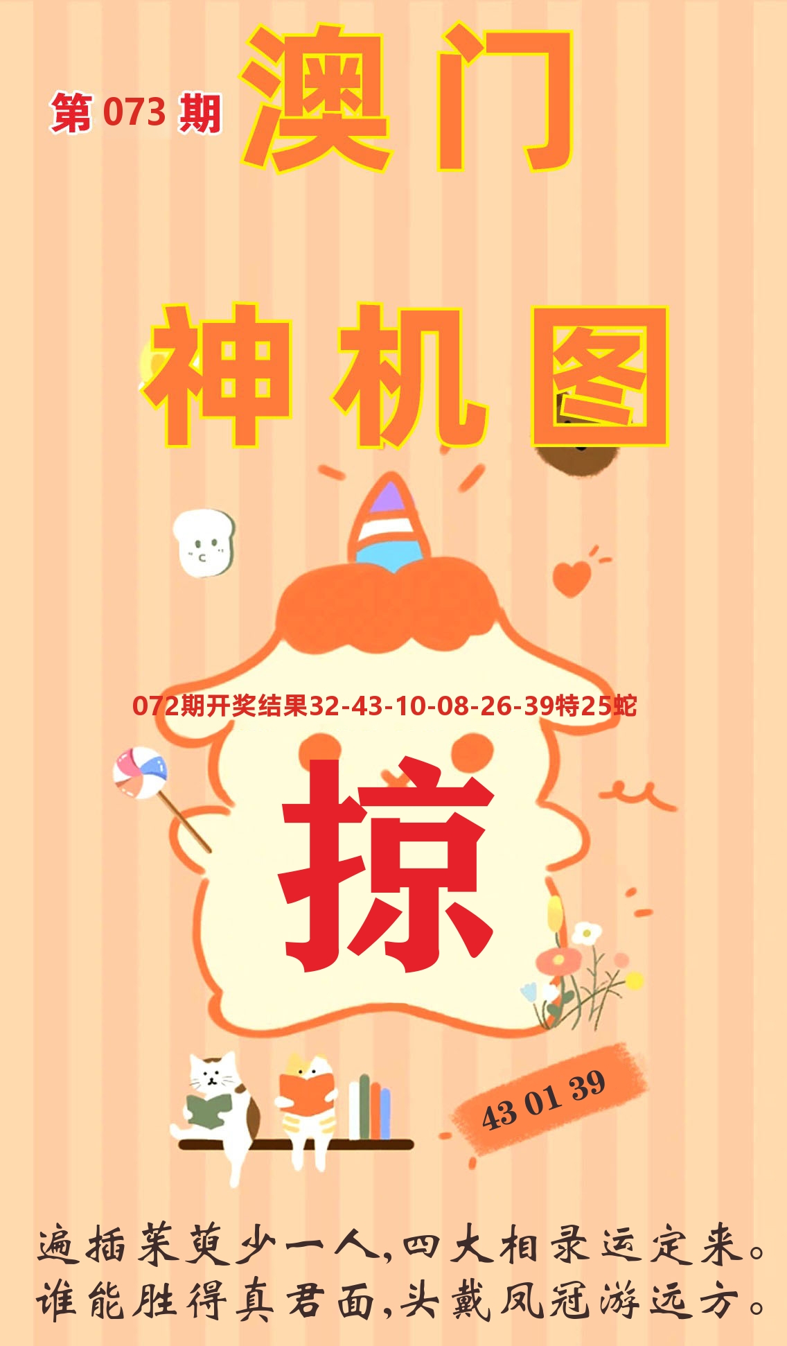澳门赢天下C 第73期