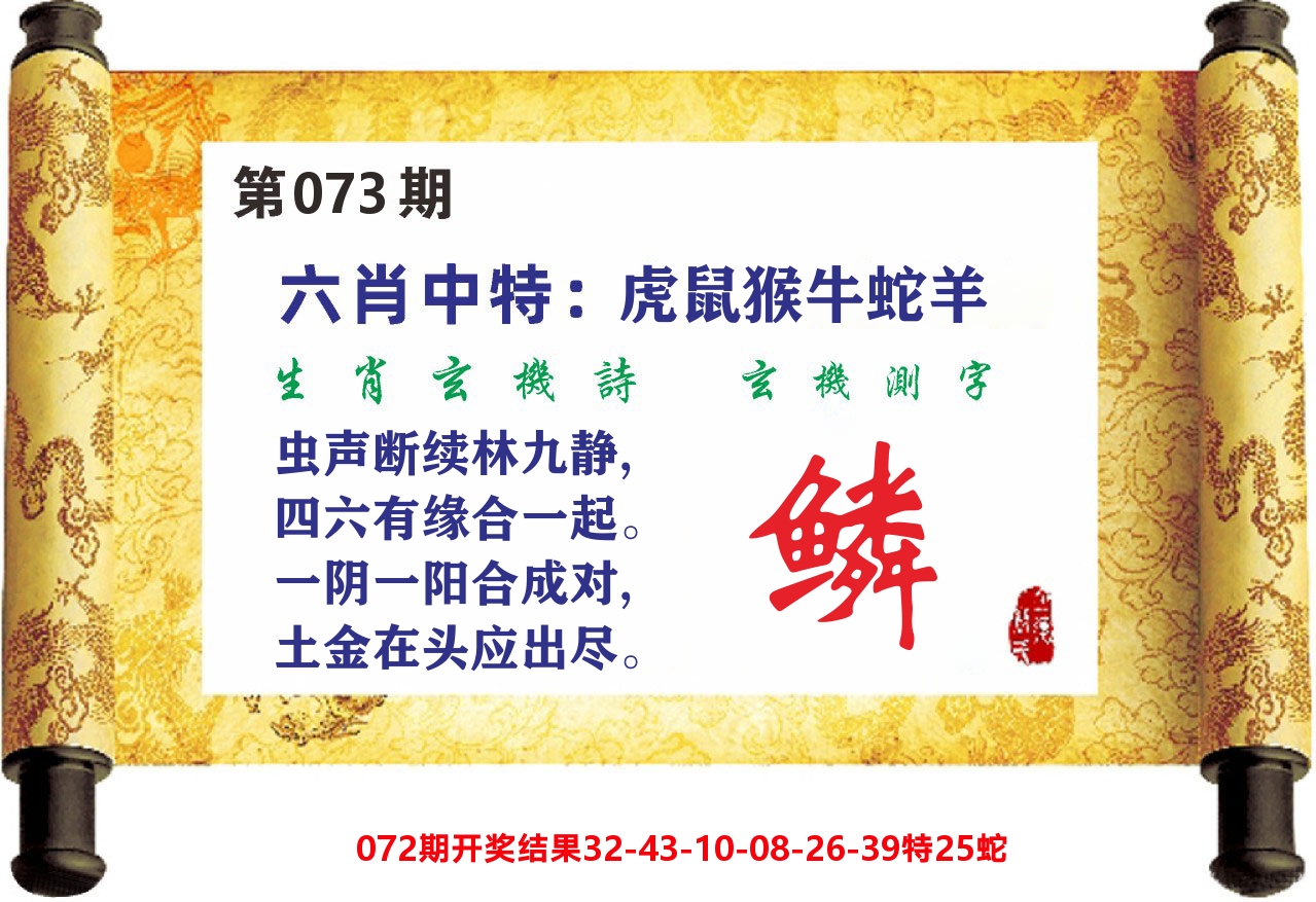 澳门天天赚C 第73期