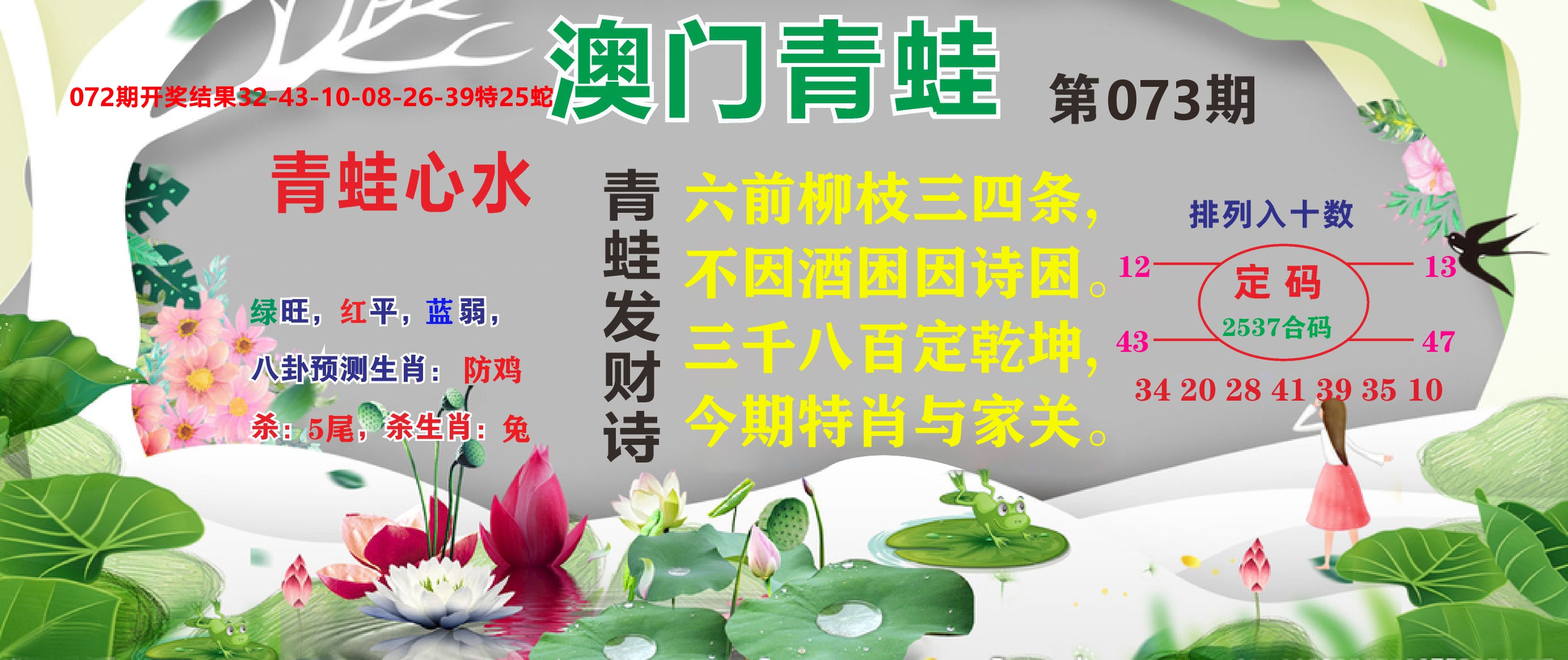 澳门致富经D 第73期