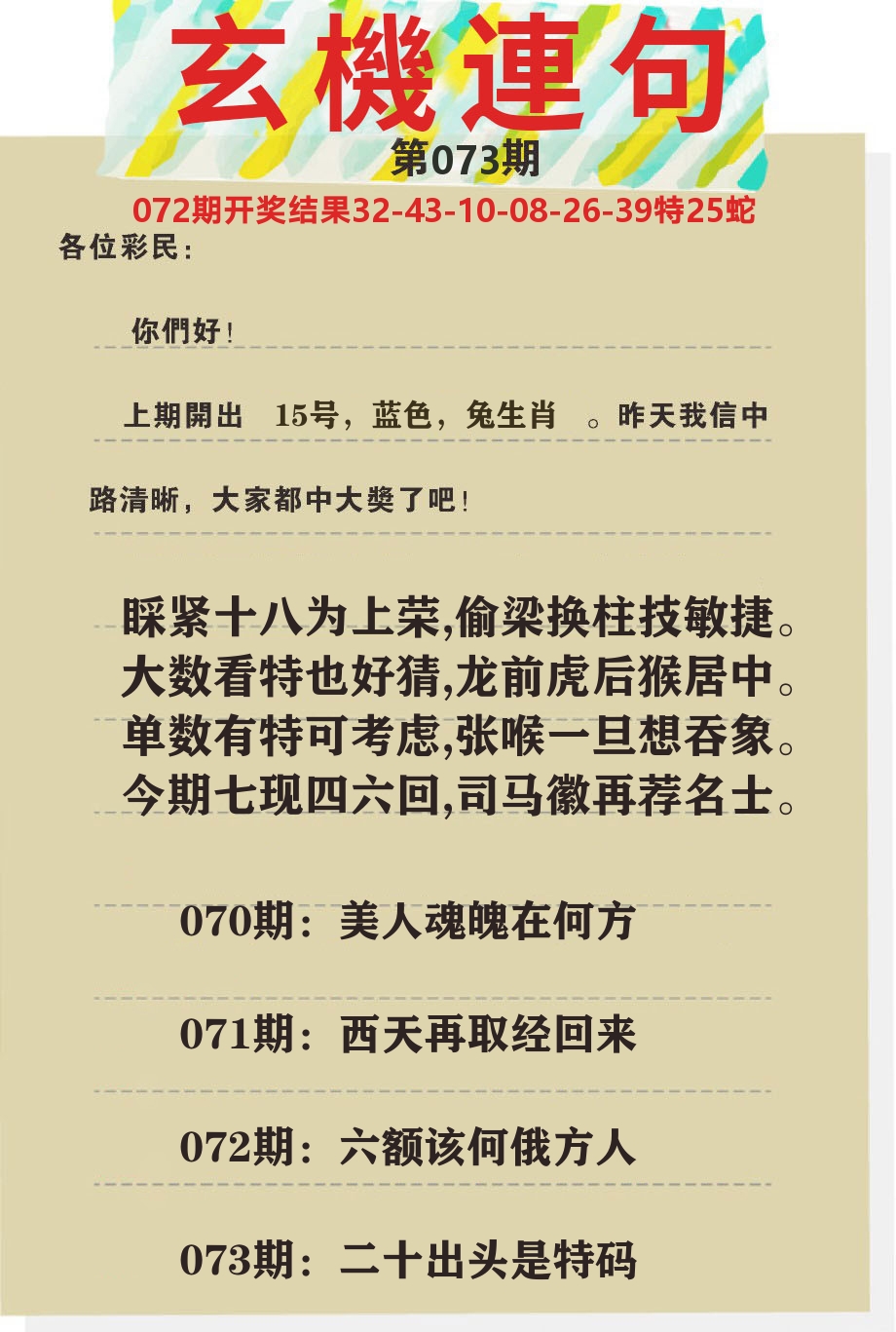 澳门特码王C 第73期