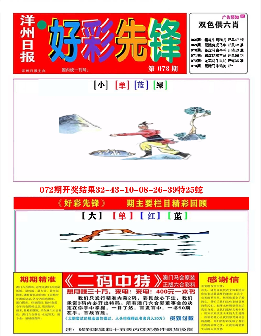 好彩先锋A 第73期