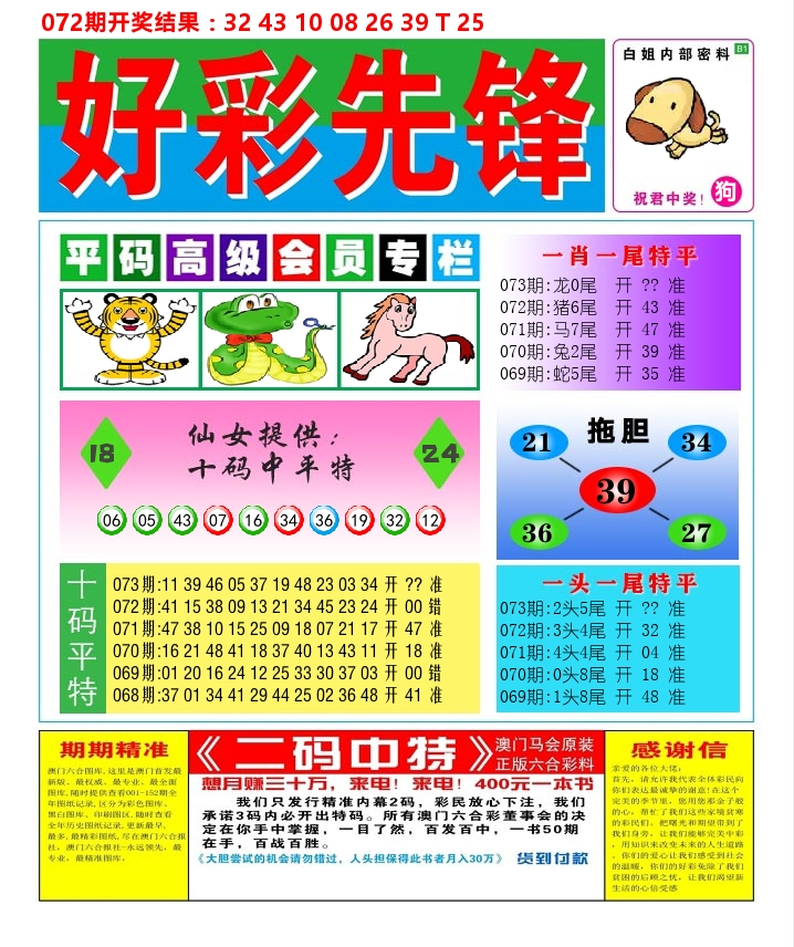 好彩先锋D 第73期
