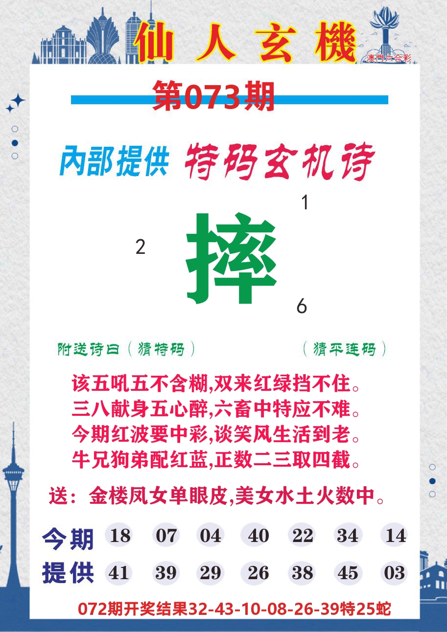澳门钱多多D 第73期