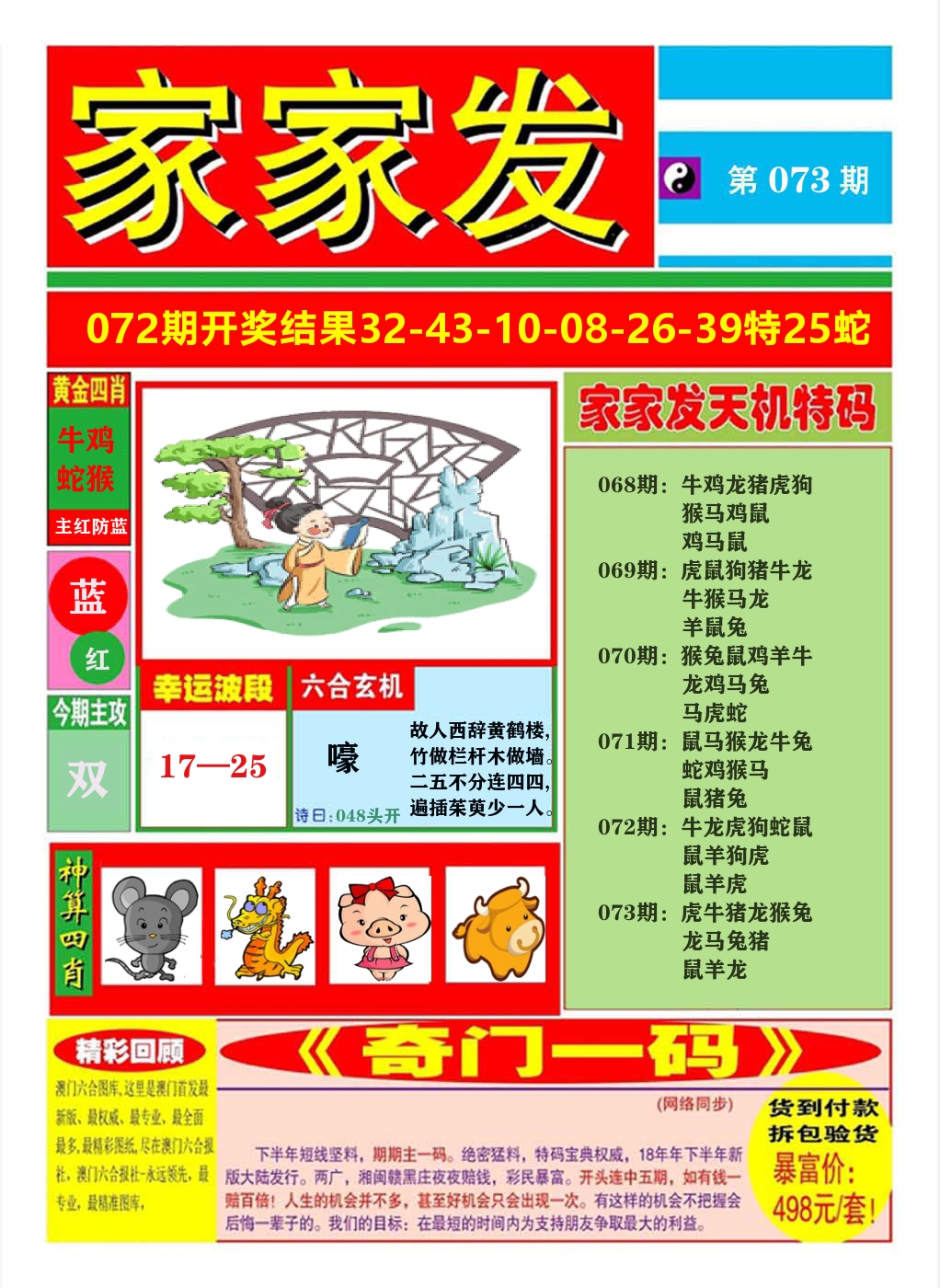 澳门家家发A 第73期