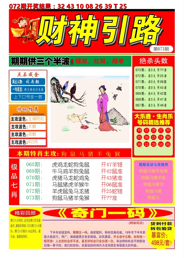 财神引路 第73期