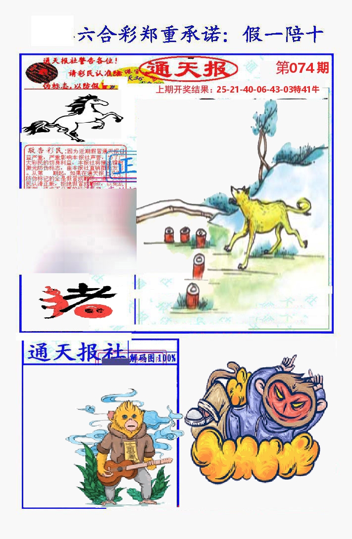 通天报 第74期