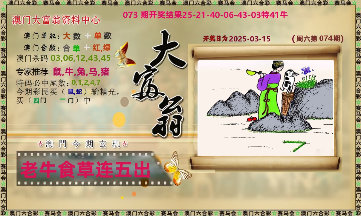 新大富翁 第74期