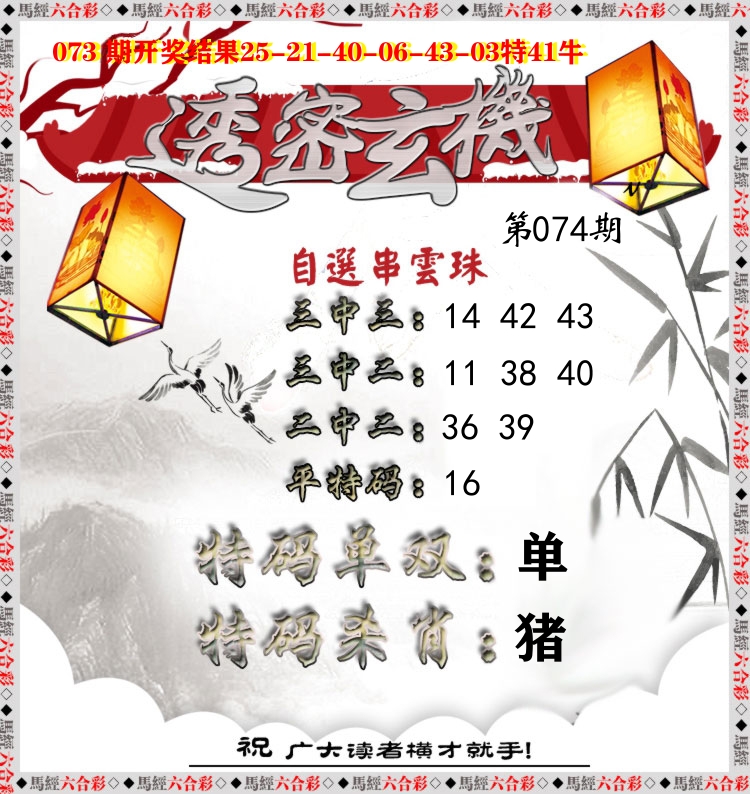 透密玄机 第74期