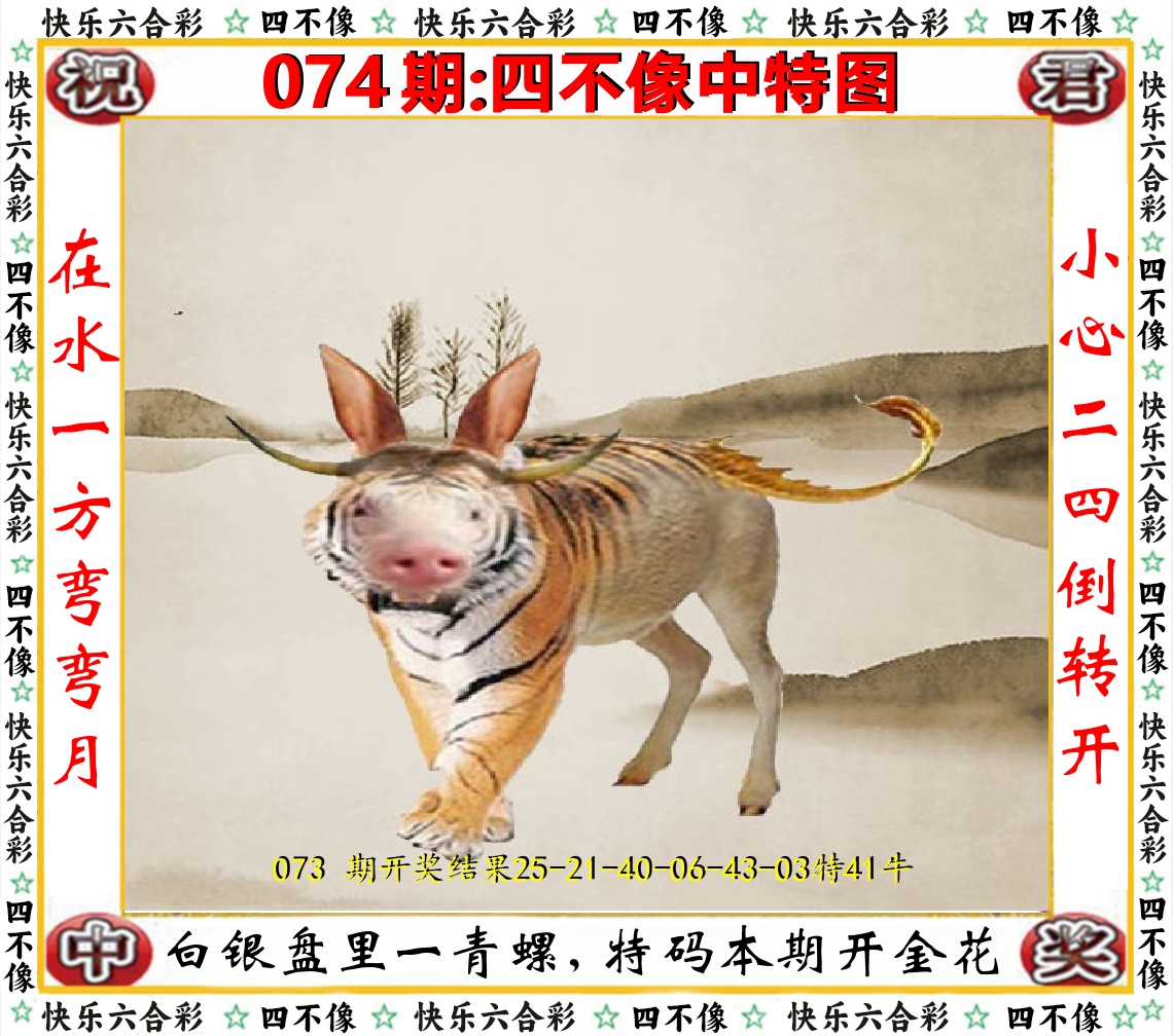 四不像中特图 第74期