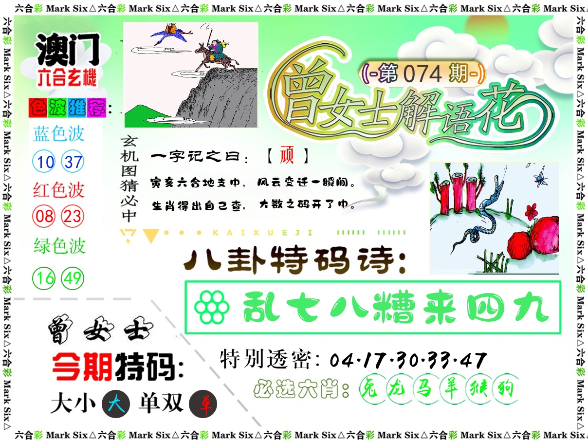 曾女士解语花 第74期