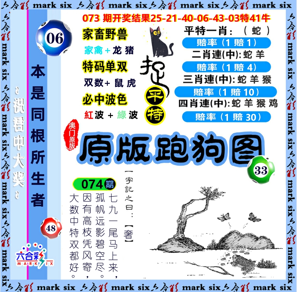 原版跑狗图 第74期