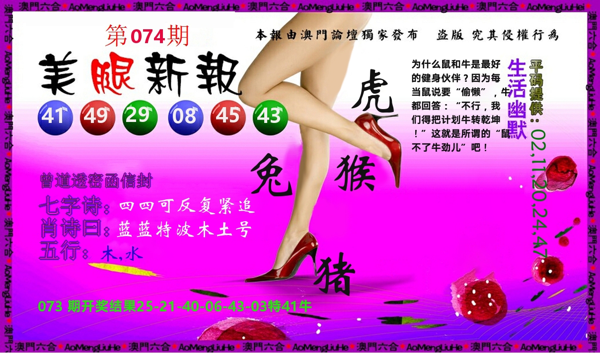 美腿新报 第74期