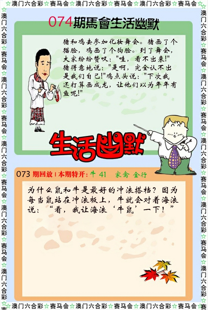 新生活幽默 第74期