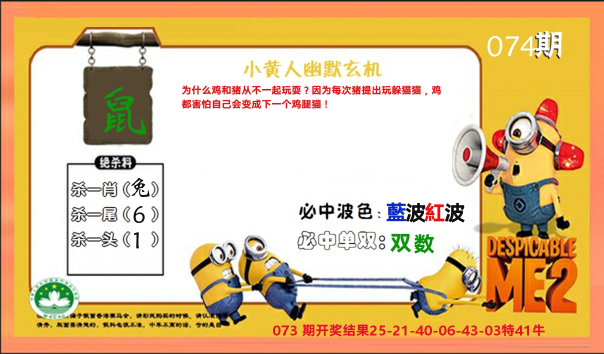 小黄人玄机诗 第74期