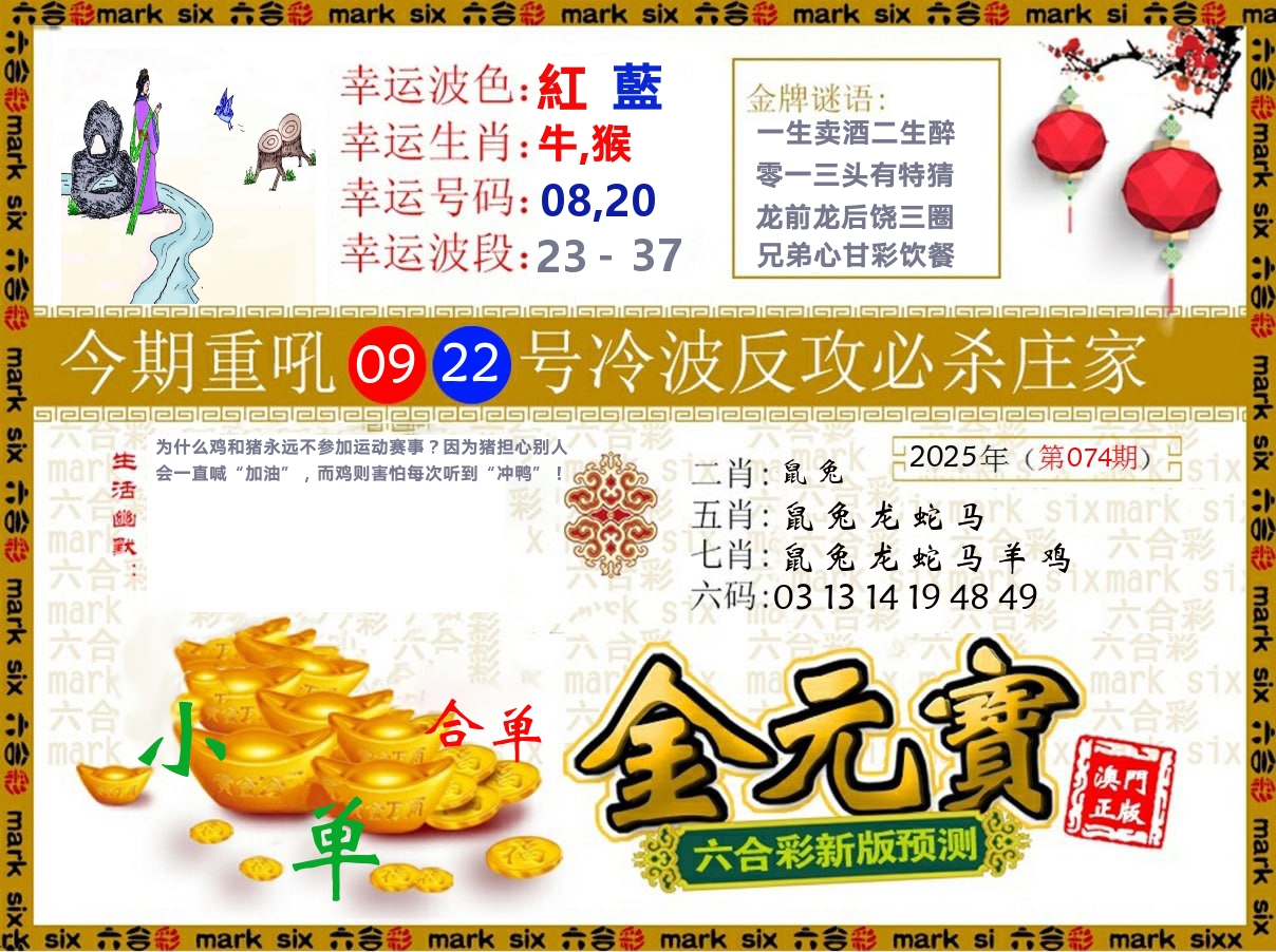 金元宝 第74期
