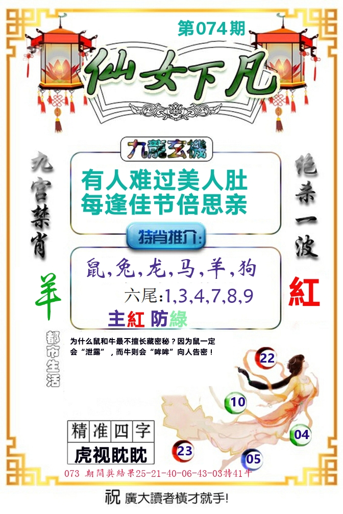 仙女下凡 第74期