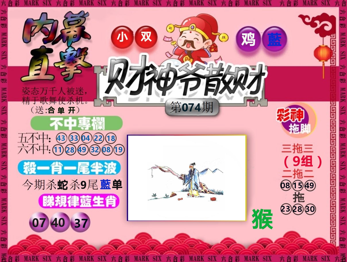 财神爷散财 第74期
