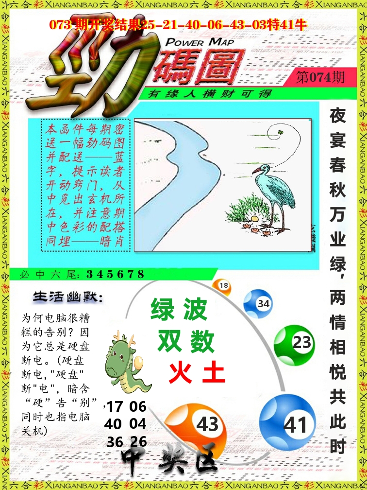劲码图 第74期
