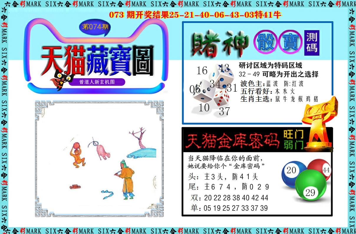 天猫藏宝图 第74期