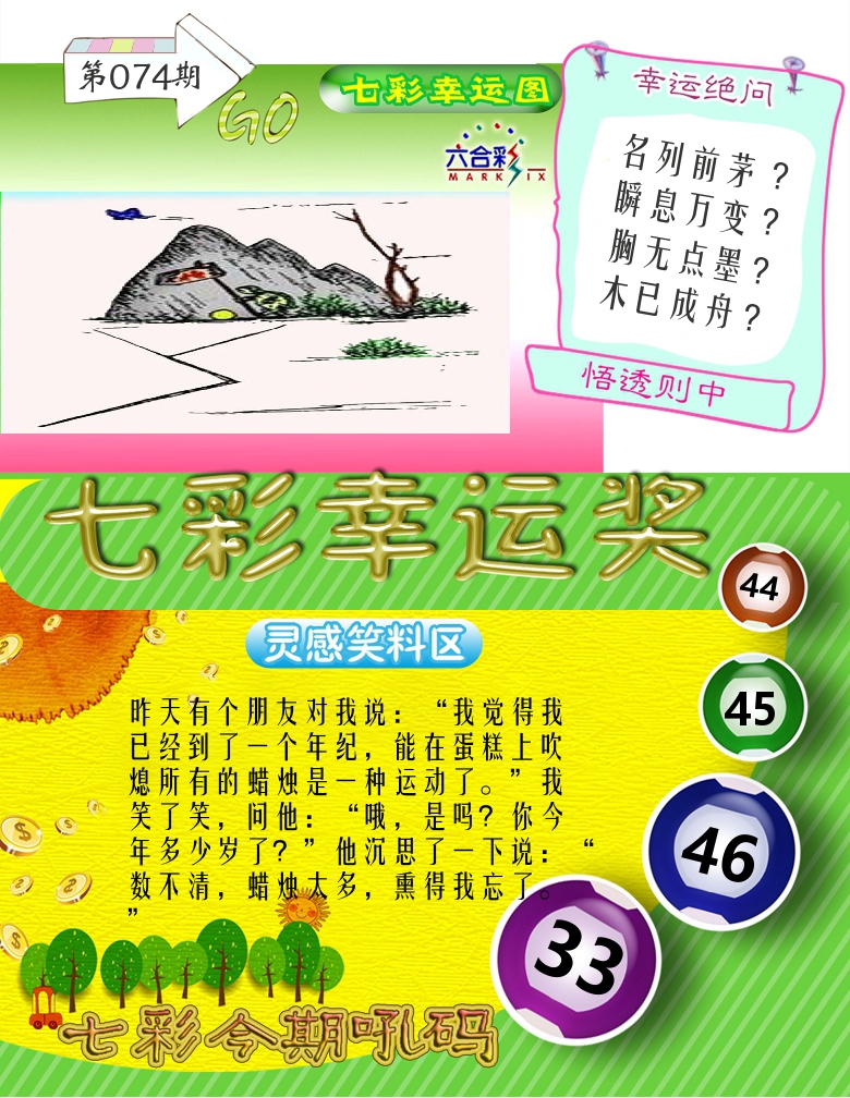 七彩幸运奖 第74期