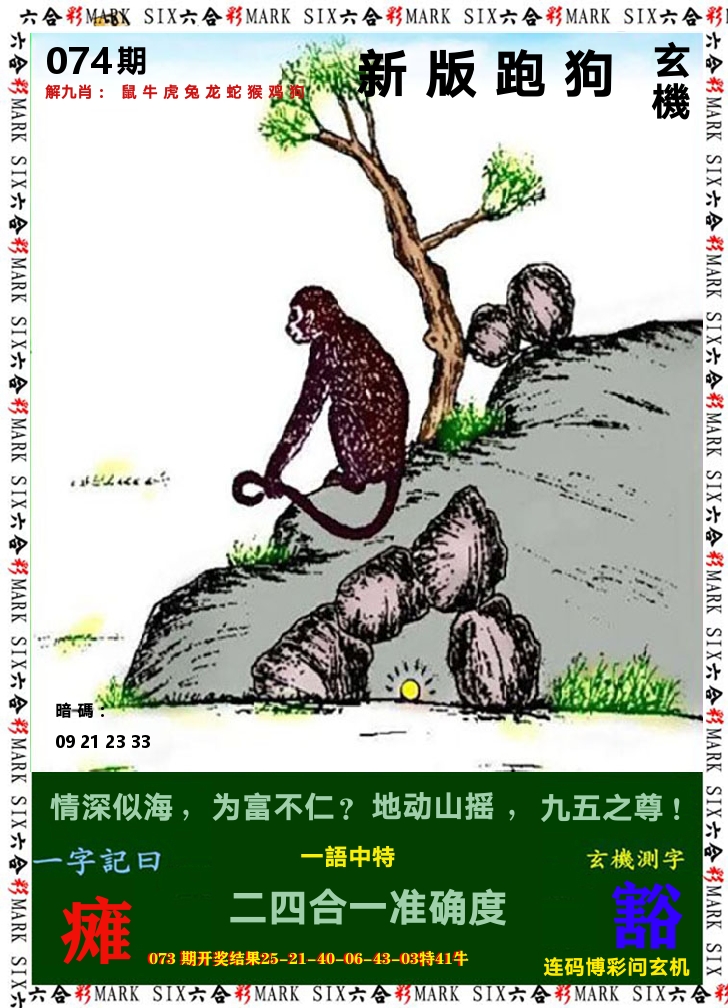 悟入其图 第74期