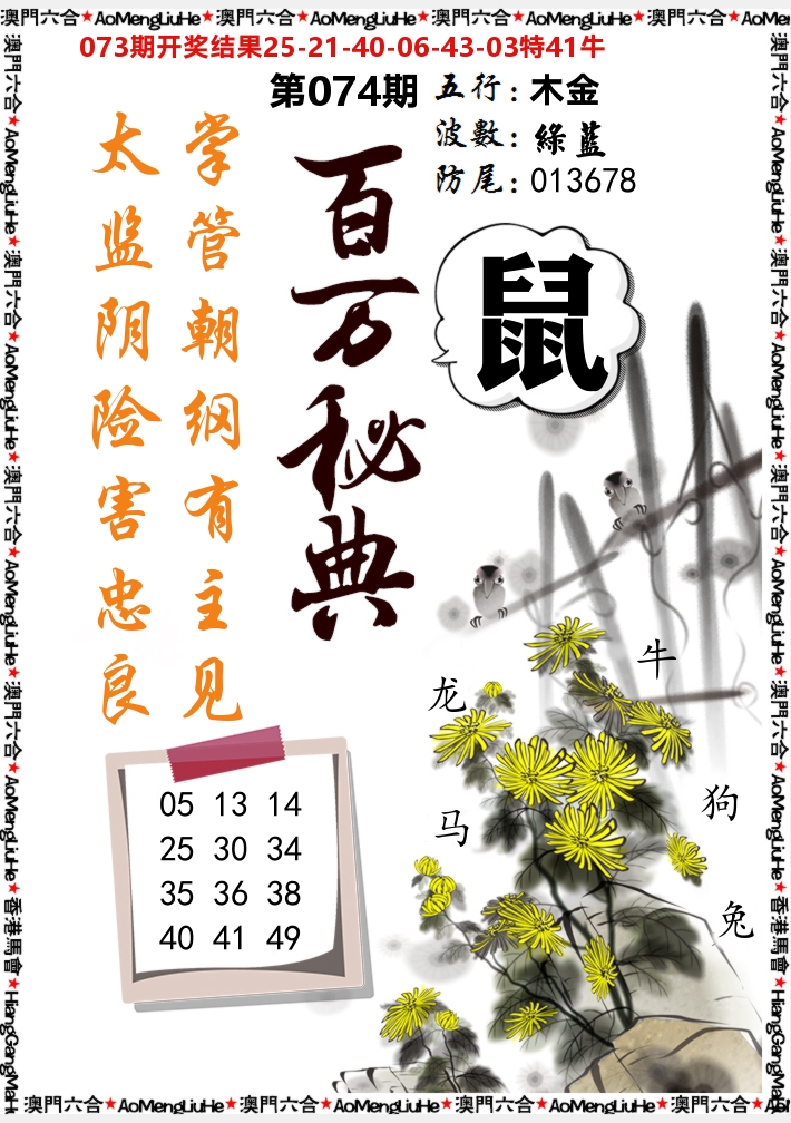 百万秘典 第74期