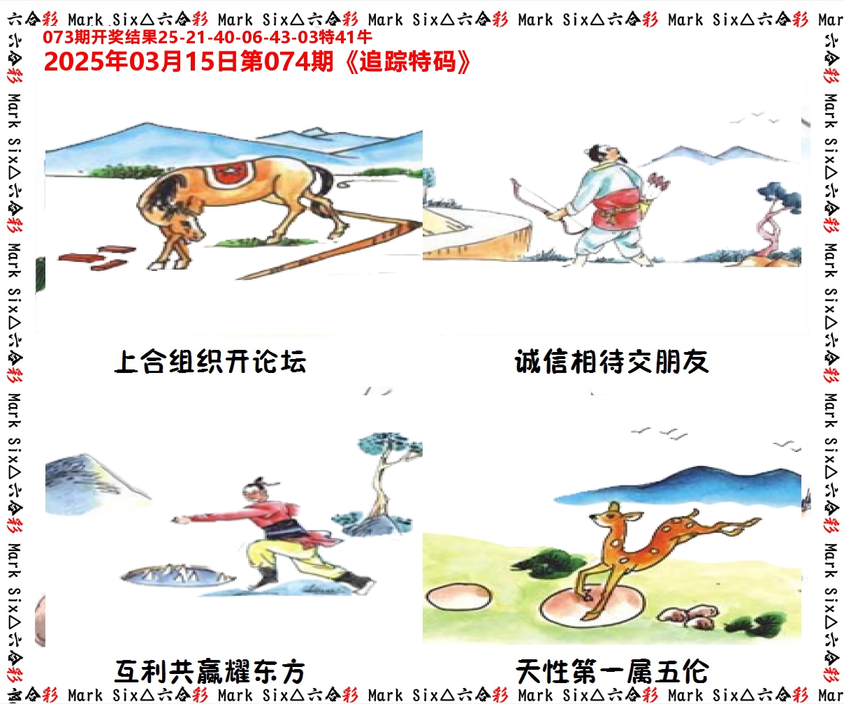 追踪特码 第74期