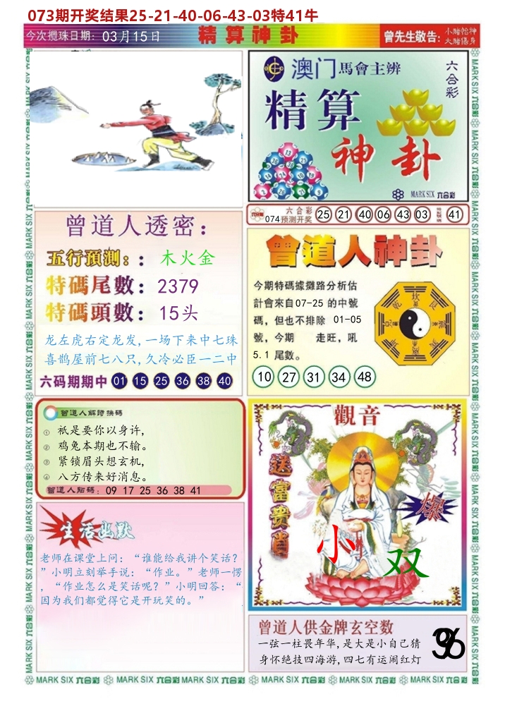 澳门精算神卦 第74期