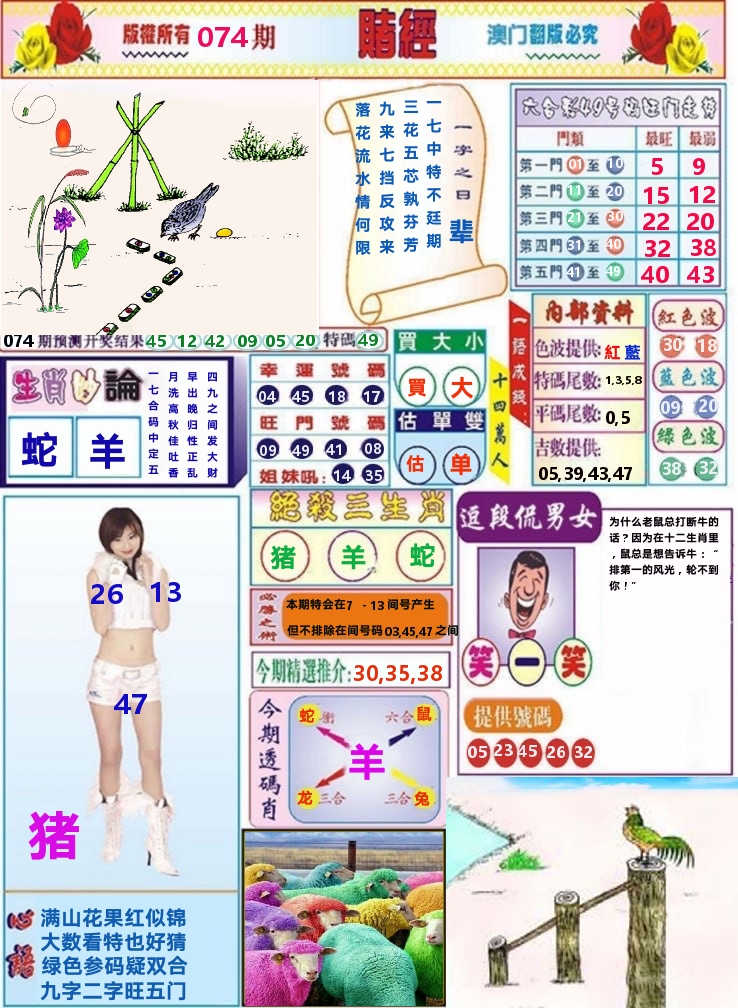 澳门赌经 第74期