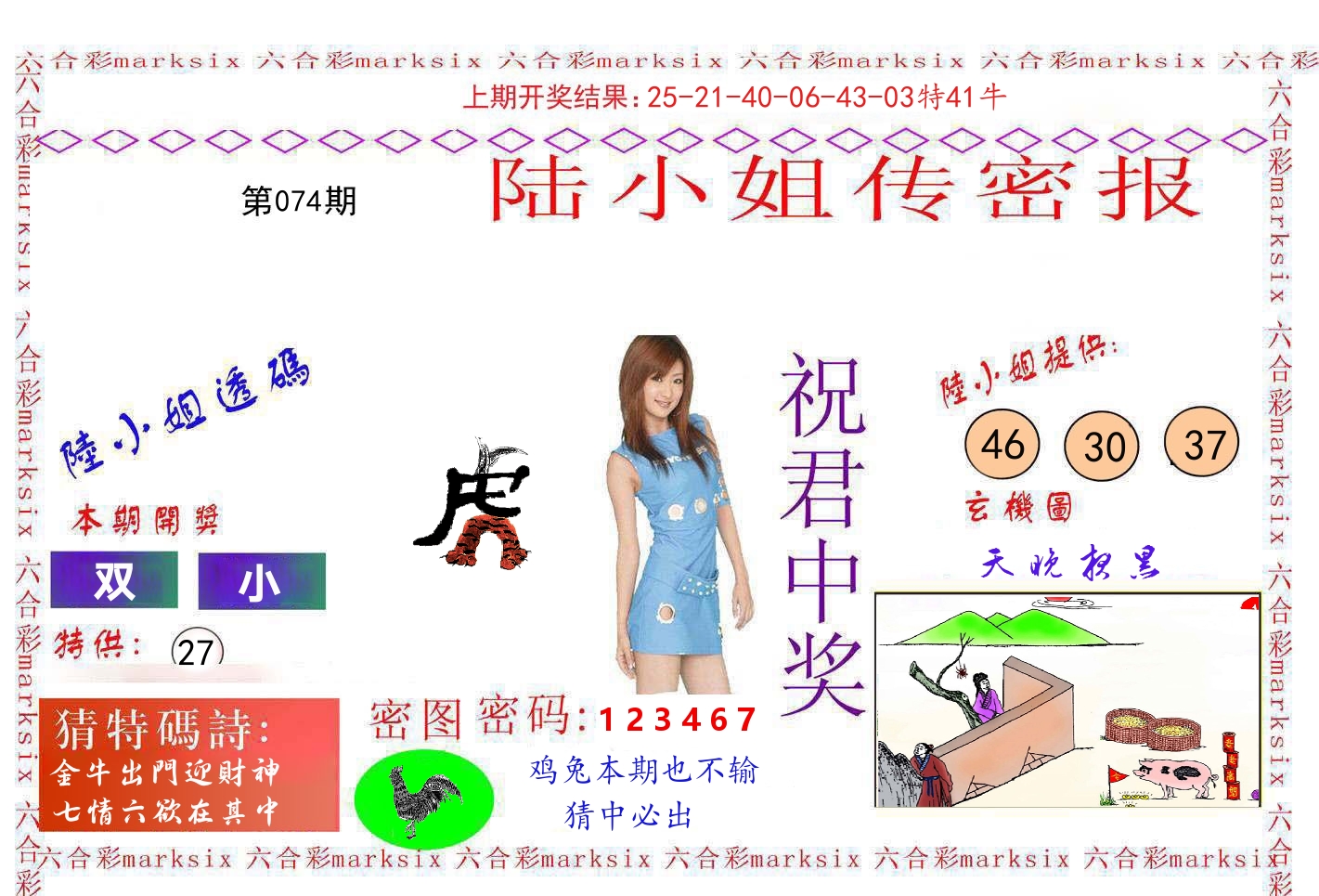 陆小姐密报 第74期
