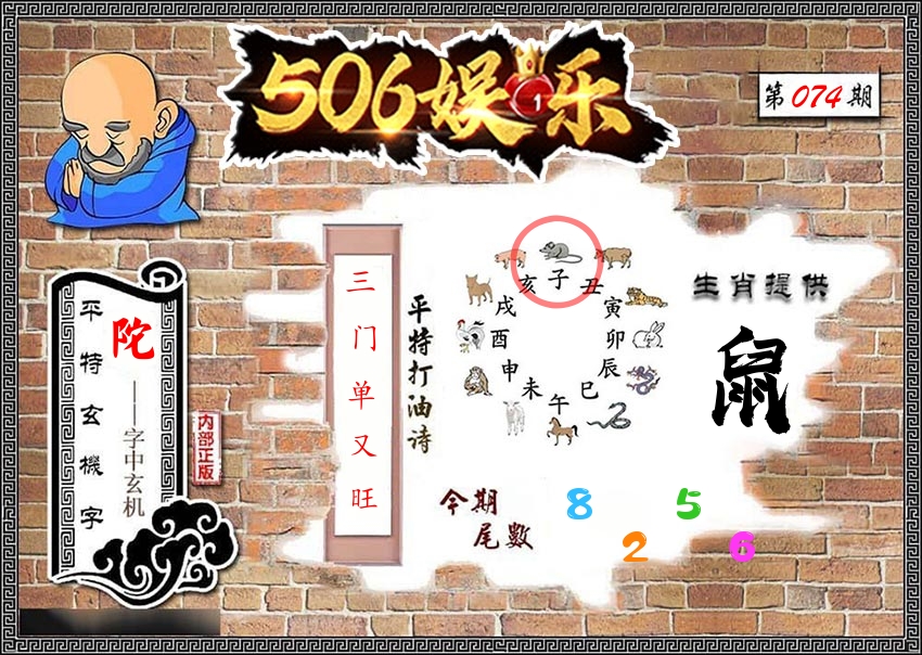 内部玄机 第74期