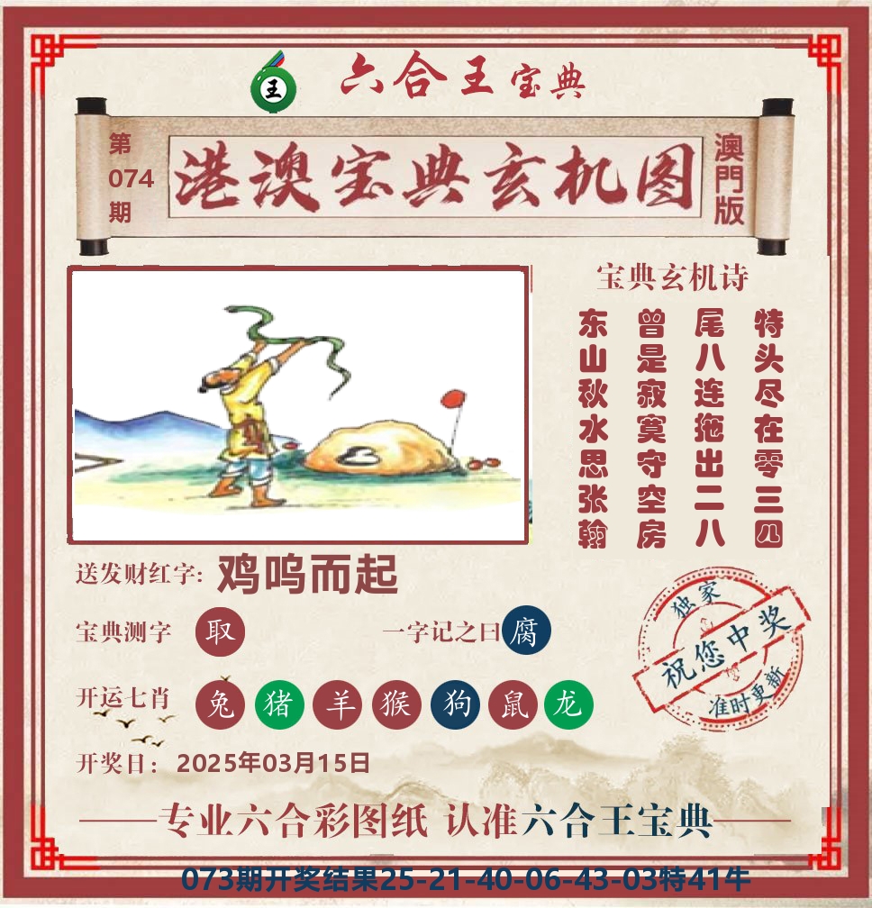 六合王宝典玄机 第74期