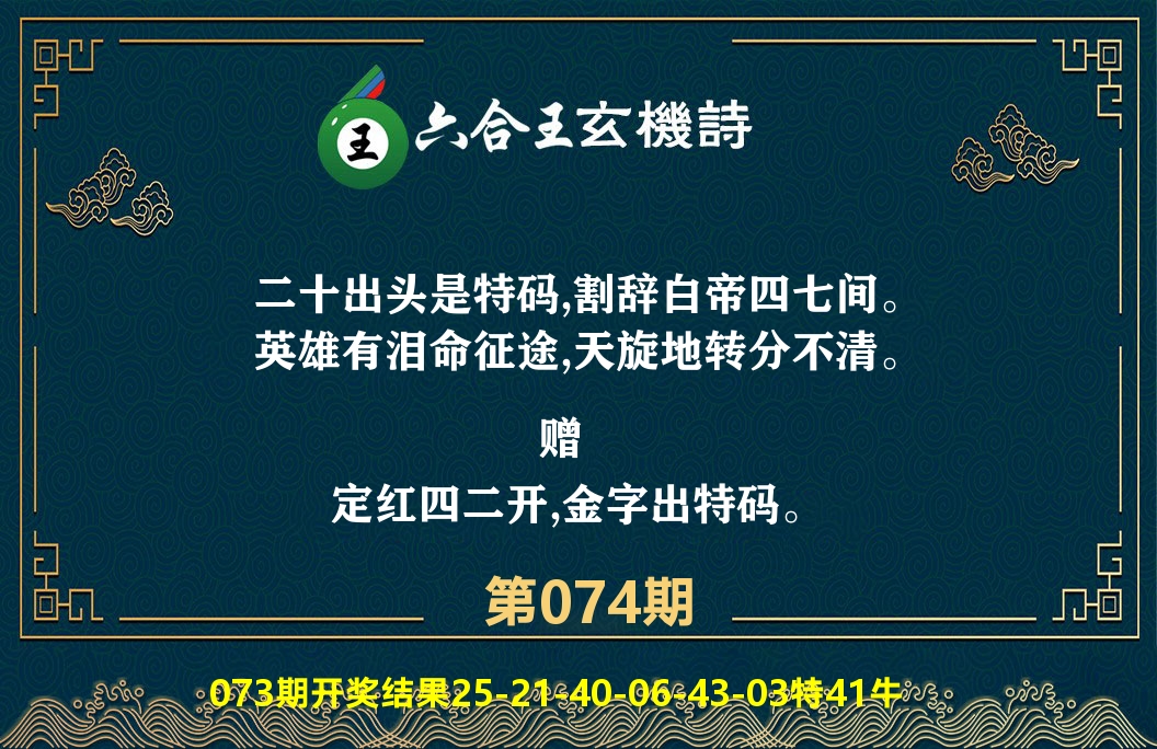 六合王玄机诗 第74期