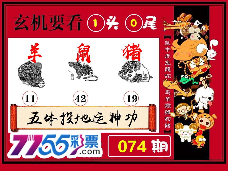 玄机要看 第74期