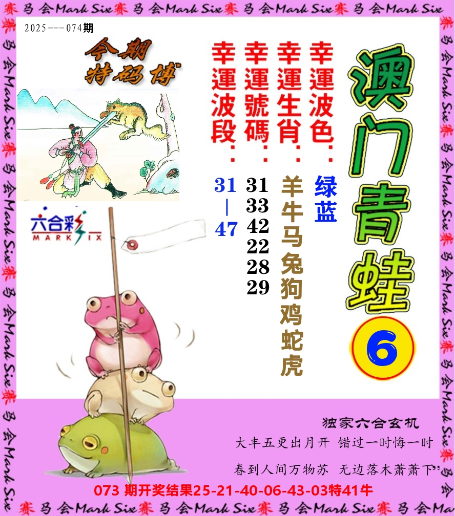 青蛙系列6 第74期