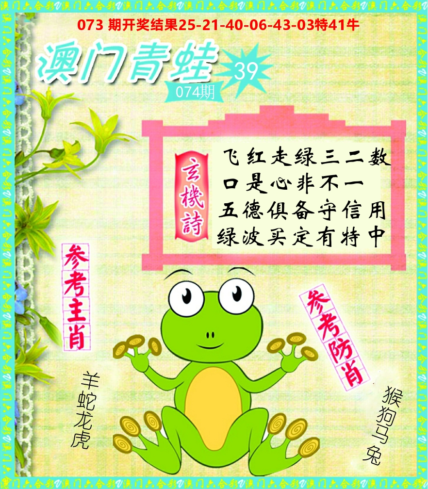 青蛙系列39 第74期