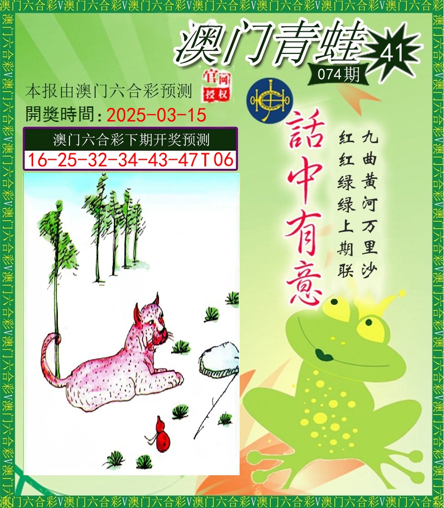 青蛙系列43 第74期