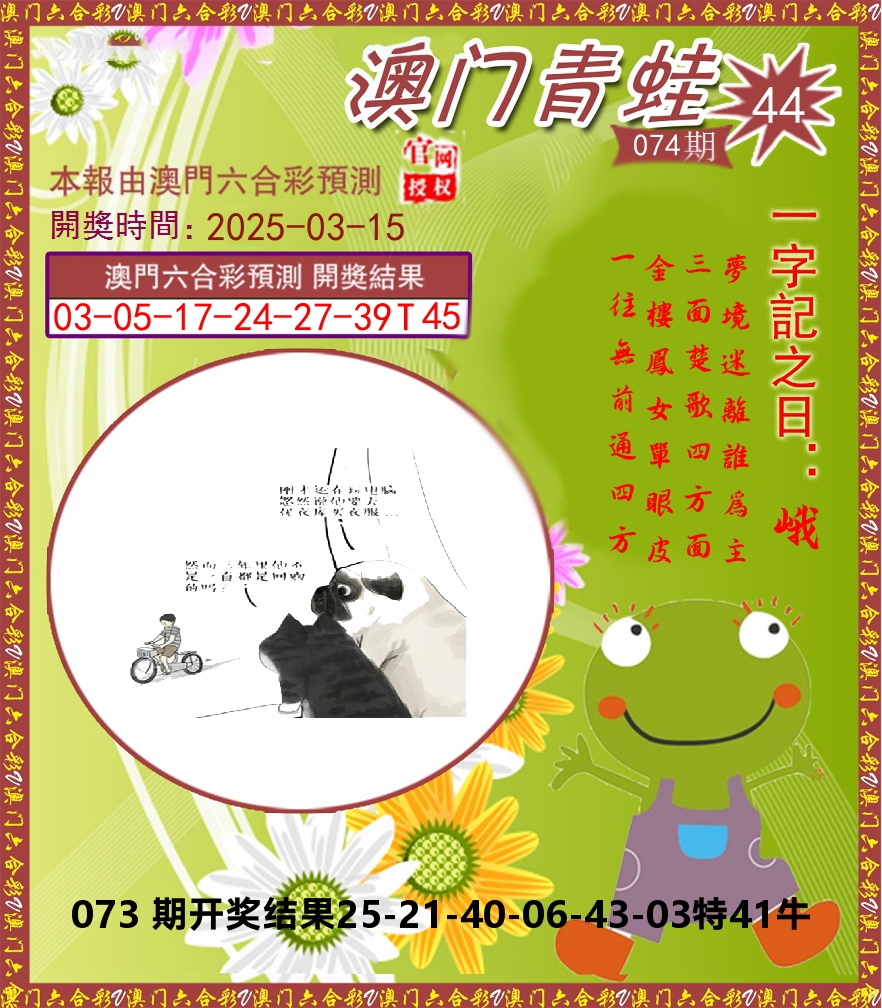 青蛙系列44 第74期