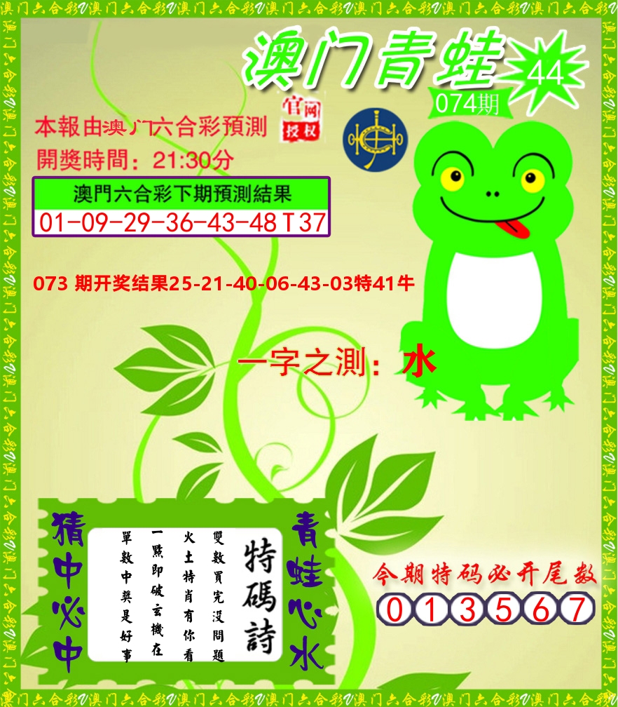 青蛙系列45 第74期