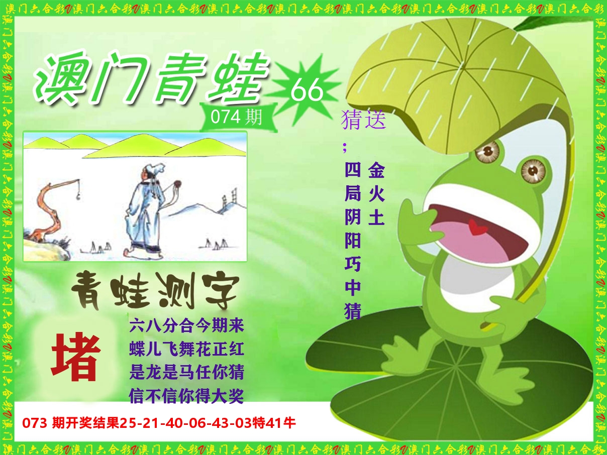 青蛙系列66 第74期