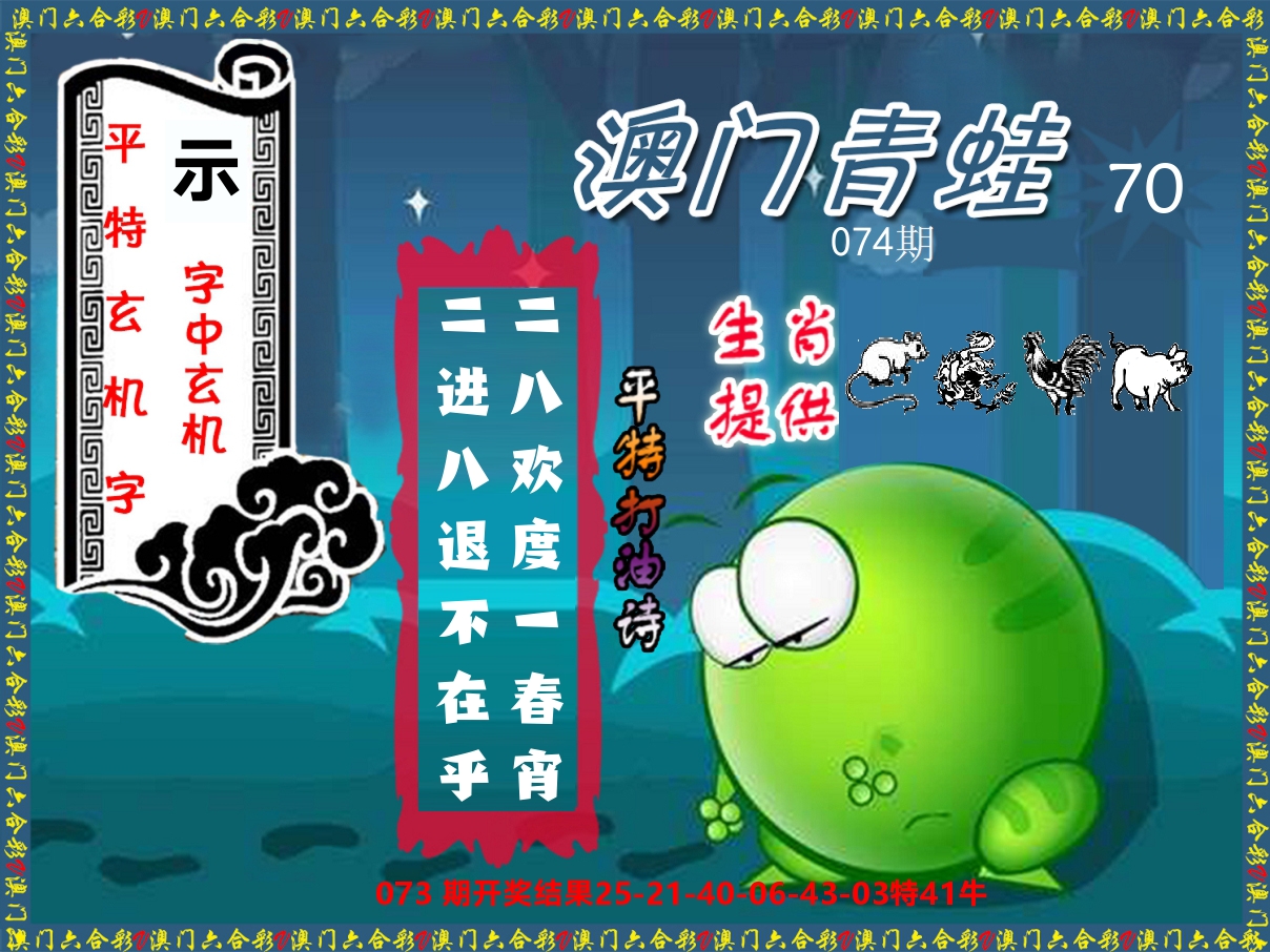 青蛙系列70 第74期