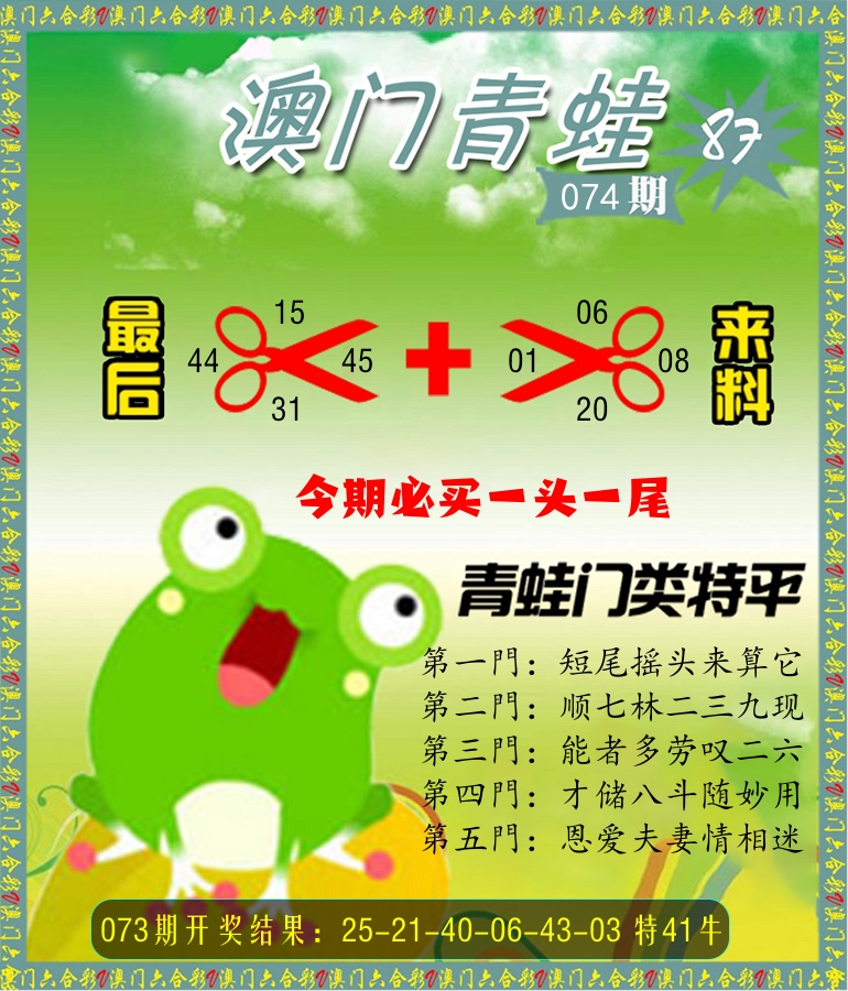 青蛙系列87 第74期