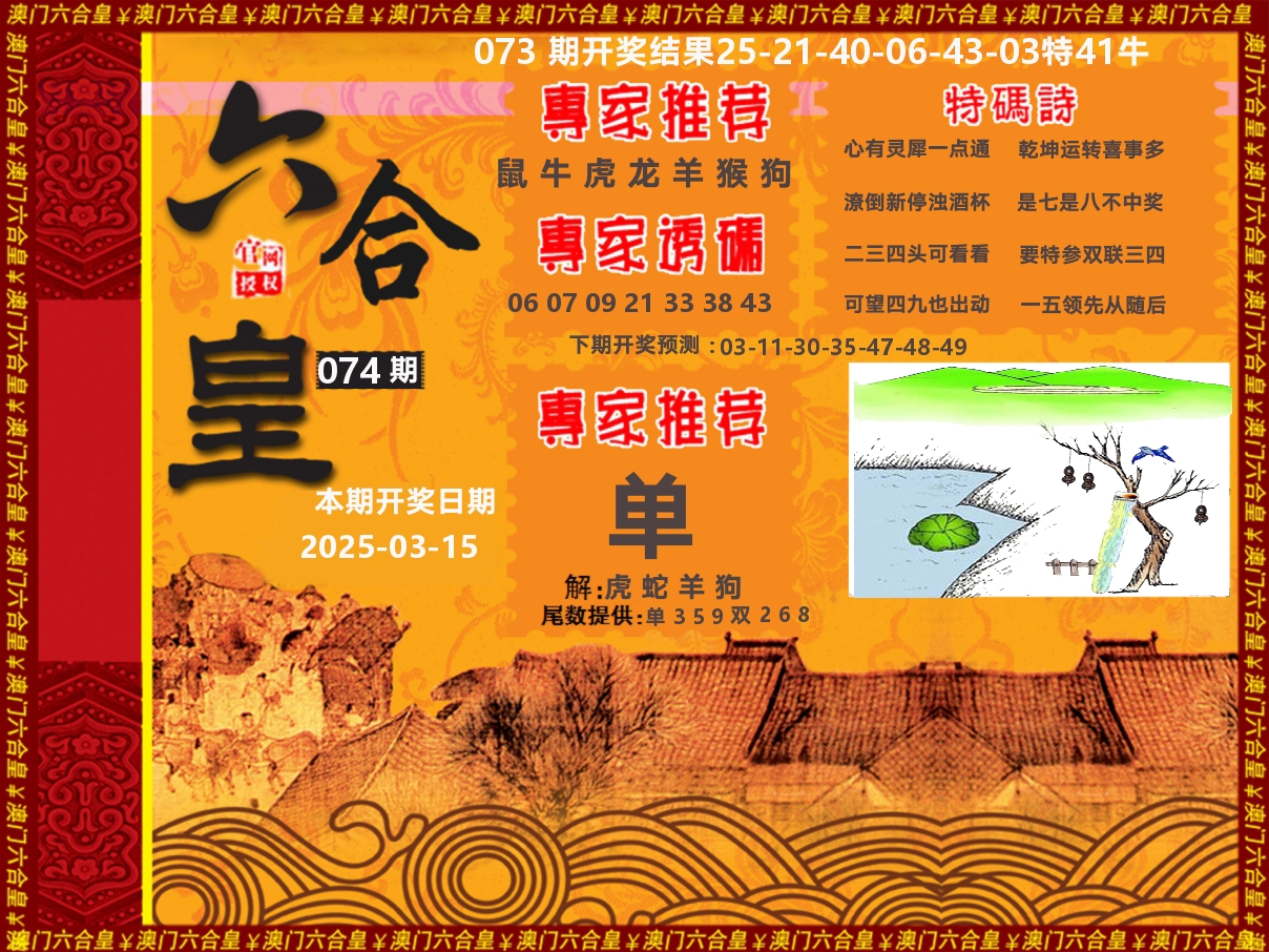 六合皇系列 第74期